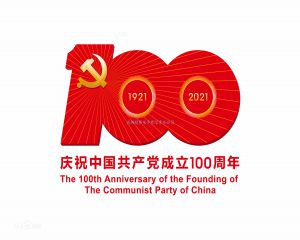 1921年至2021年，热烈祝贺伟大的中国共产党100年诞辰！