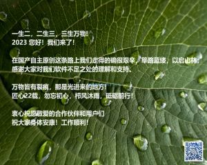 2023，您好！匠心22载，勿忘初心，栉风沐雨，砥砺前行！